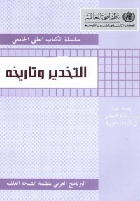 التخدير وتاريخه